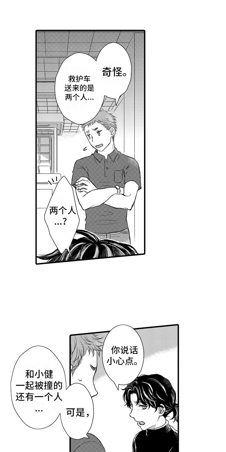 第2章：怀疑