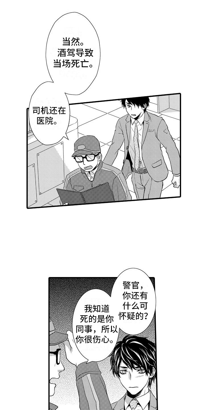 第2章：怀疑