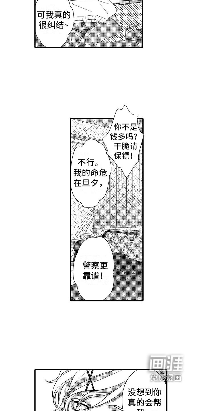 第4章：求助