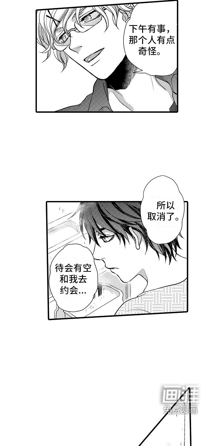 第9章：想追他