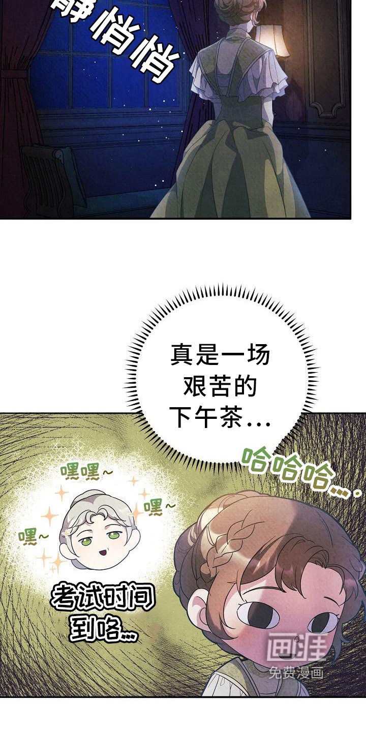 第25章：考察