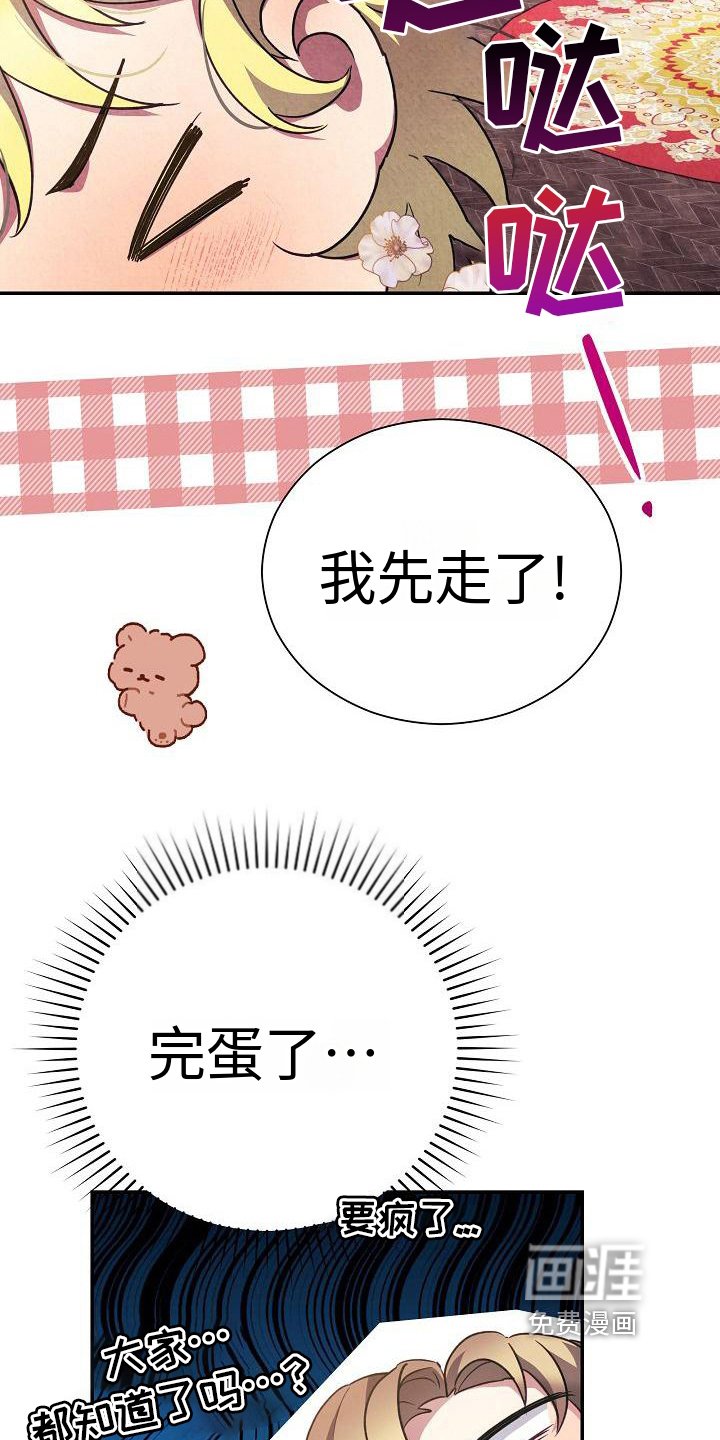 第9章：都知道了