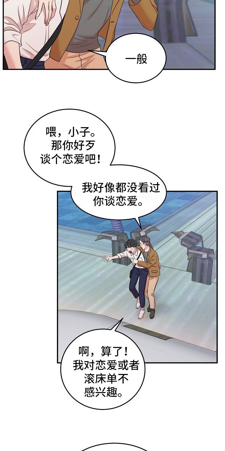 第1章：疲惫的生活