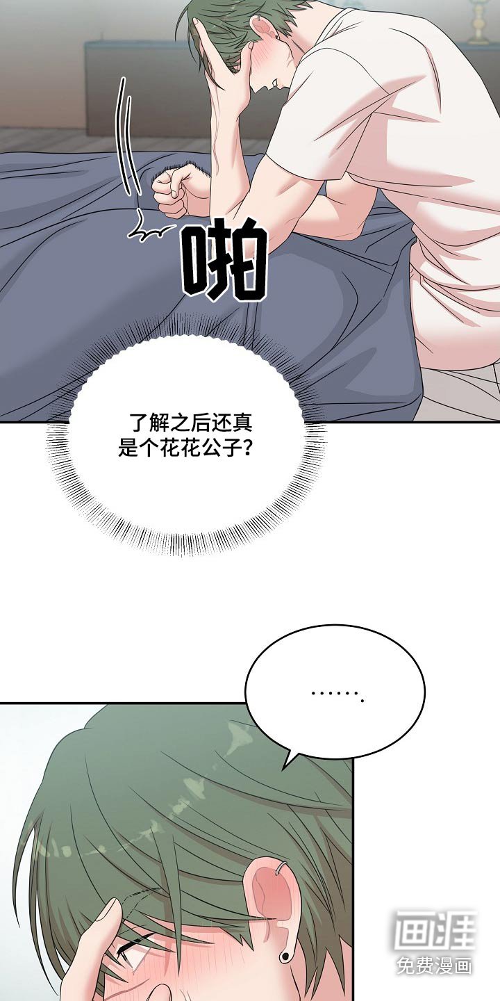 第103章：【番外】到底什么意思