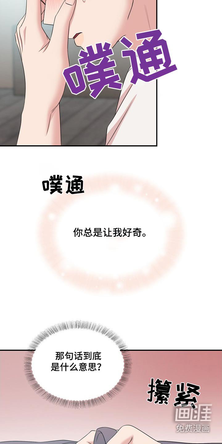 第103章：【番外】到底什么意思