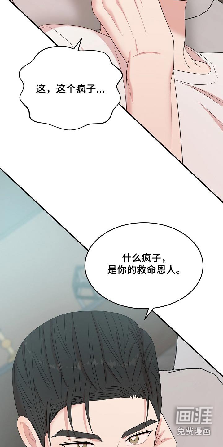 第103章：【番外】到底什么意思