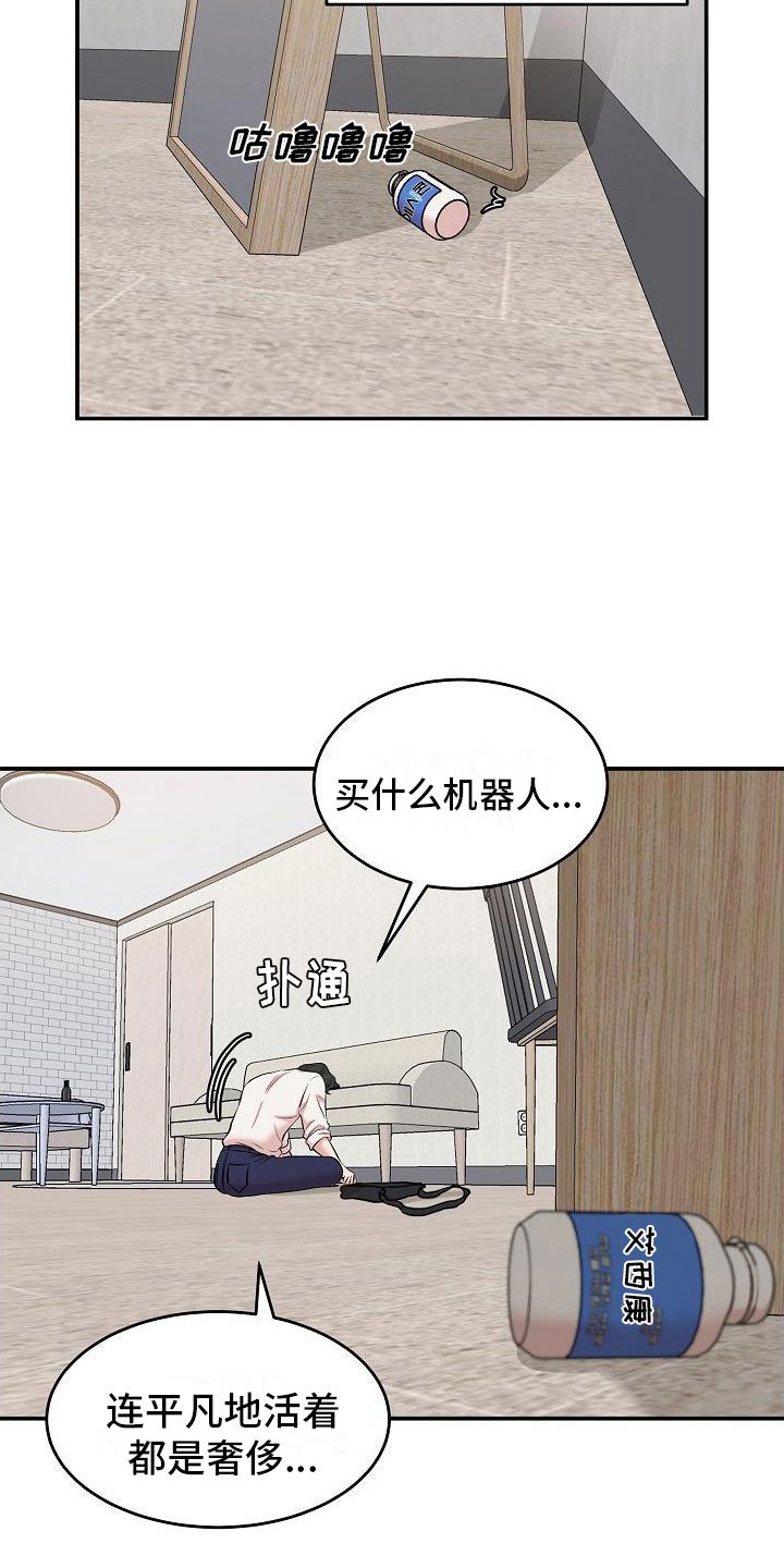 第2章：机器人