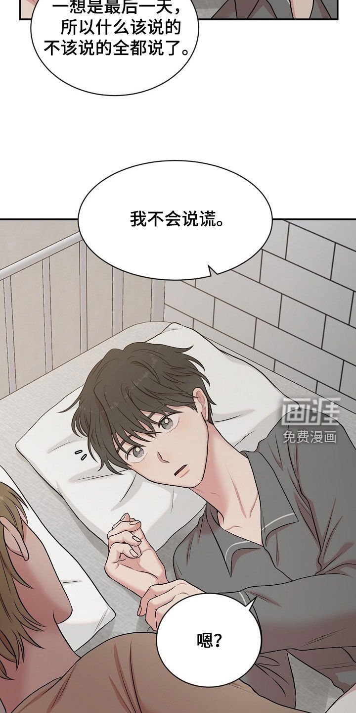 第20章：不会说谎