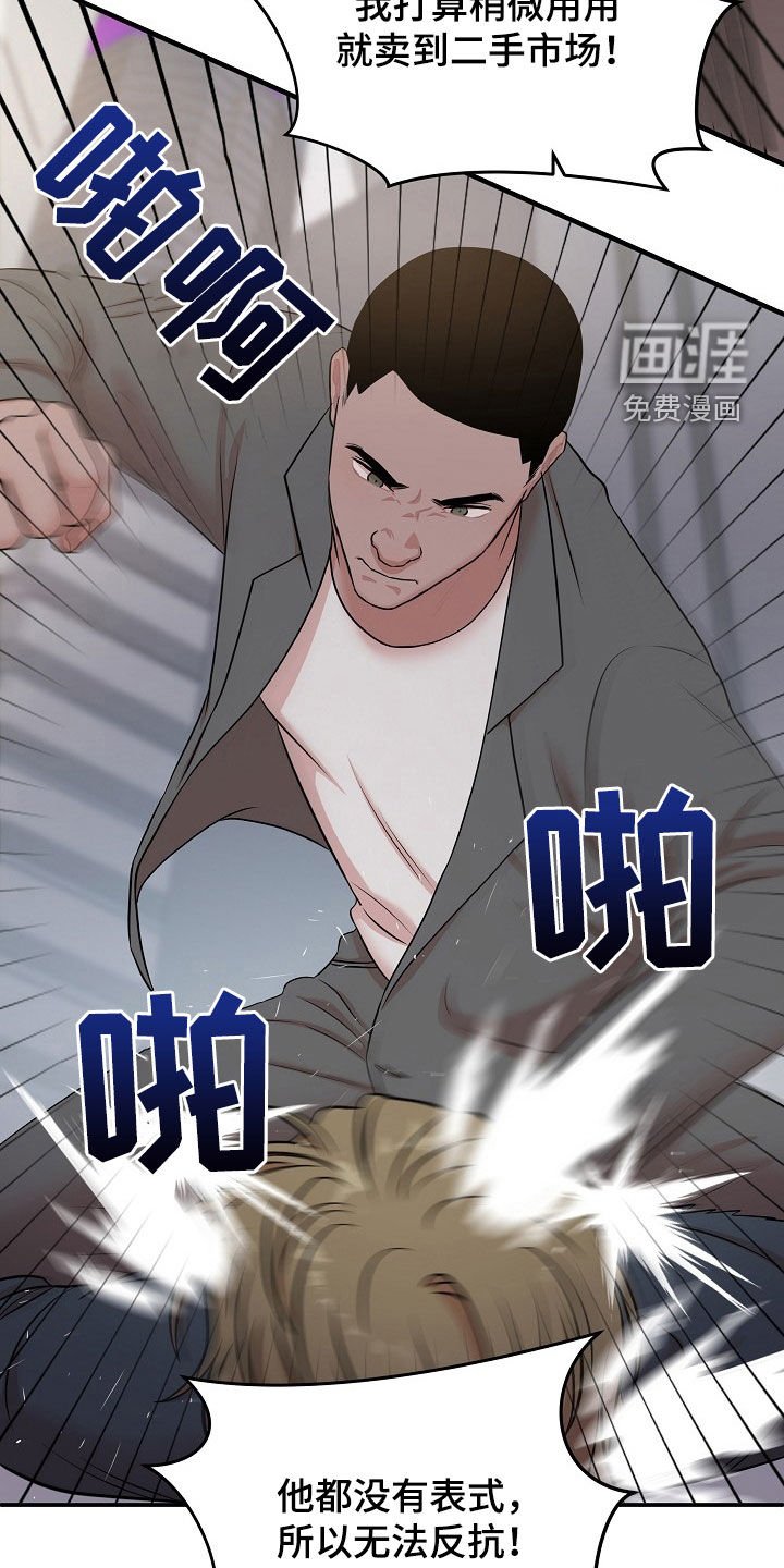 第24章：挨打