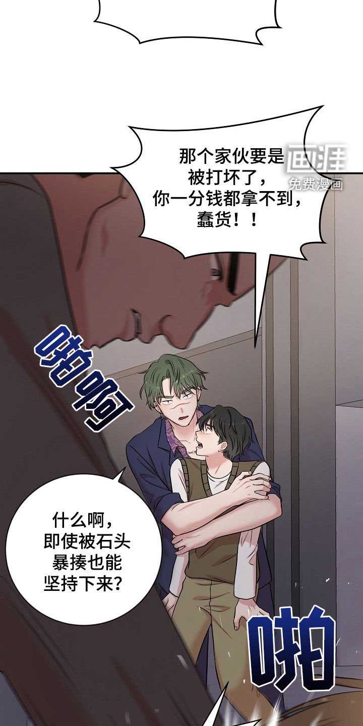 第24章：挨打