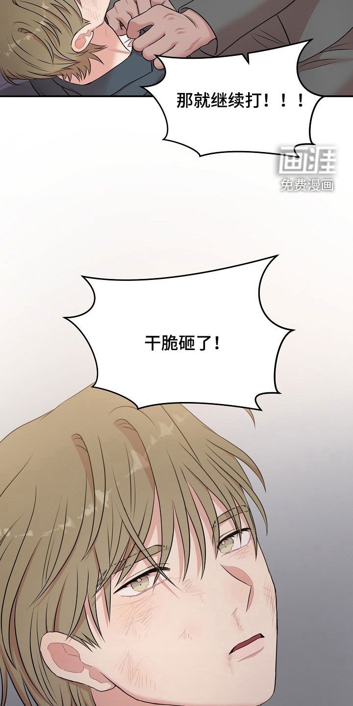 第24章：挨打