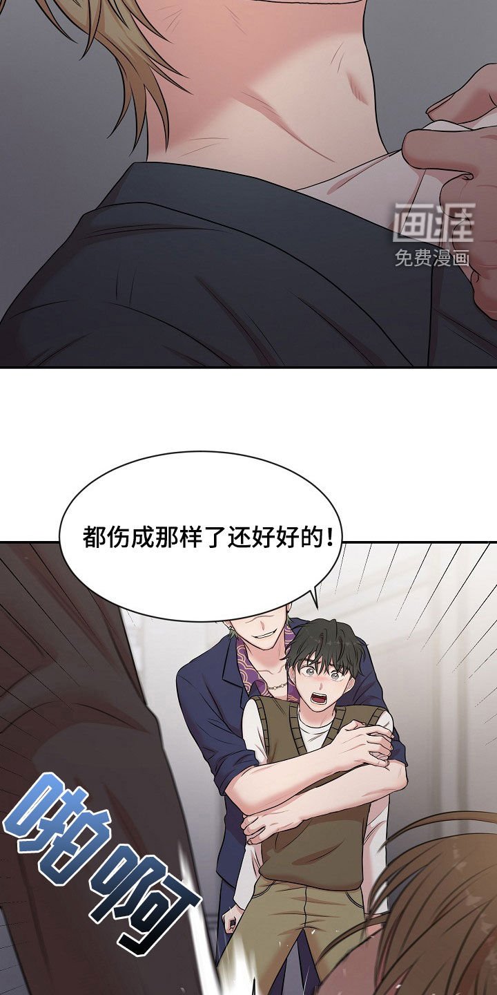 第24章：挨打