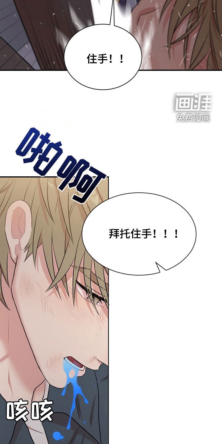 第24章：挨打