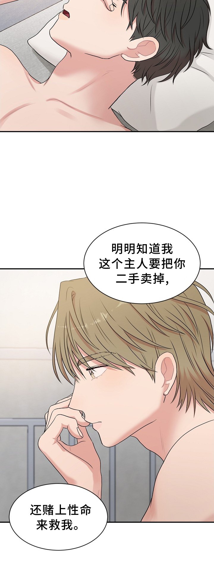 第29章：我的主人