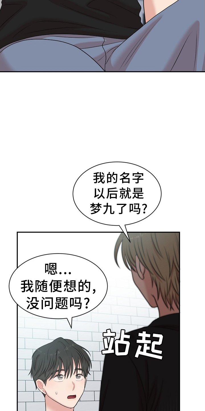 第32章：名字