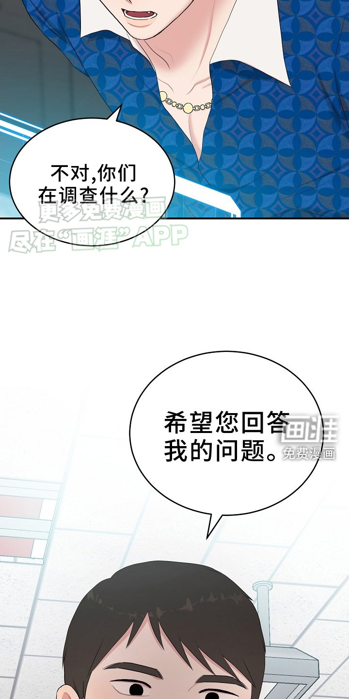 第54章：盘问