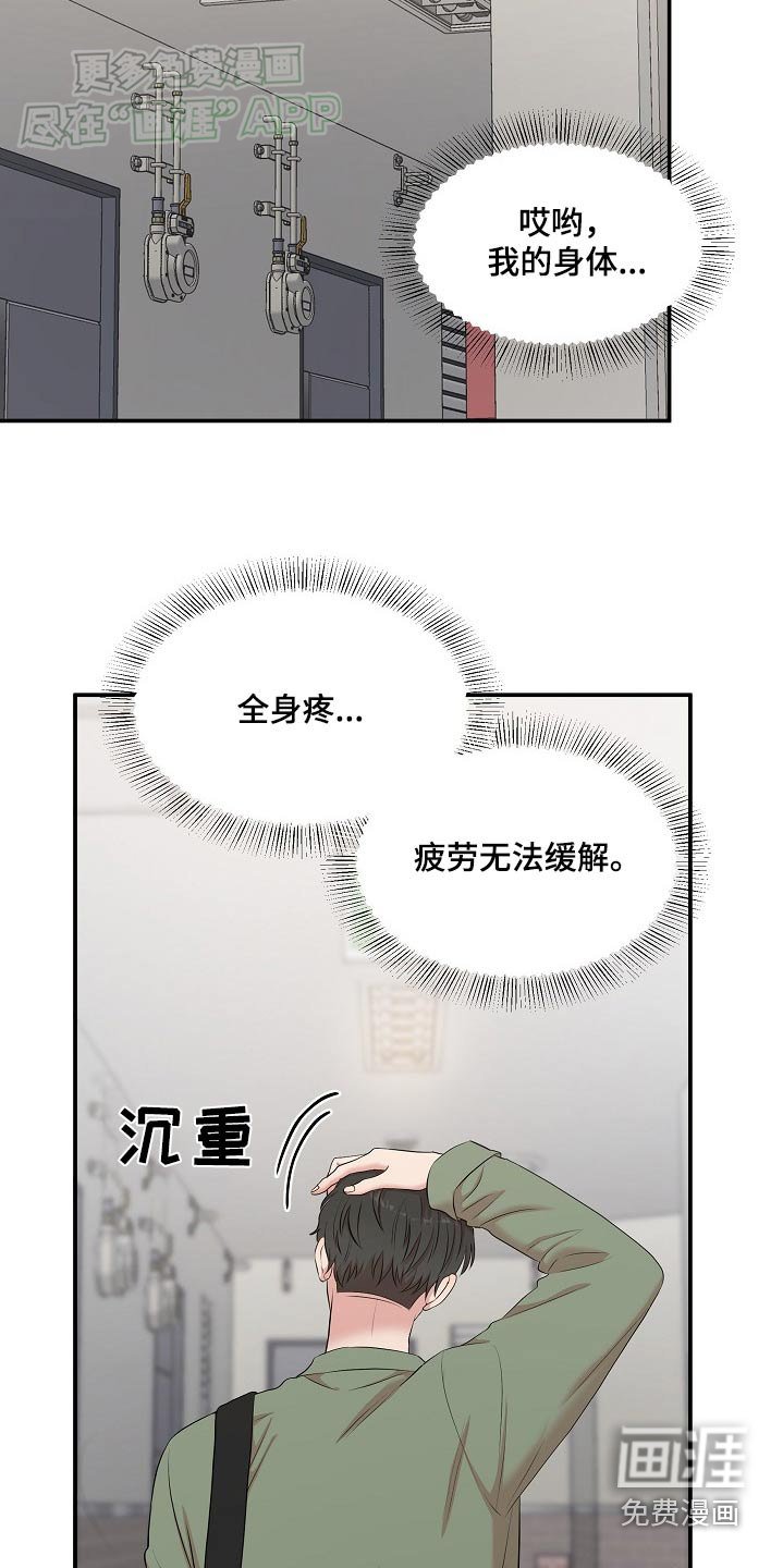 第57章：疲劳