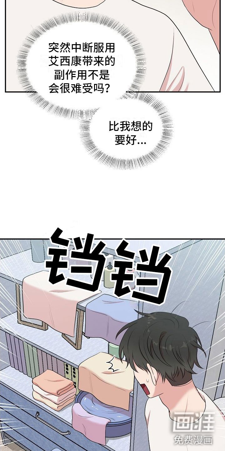 第6章： 醒来后