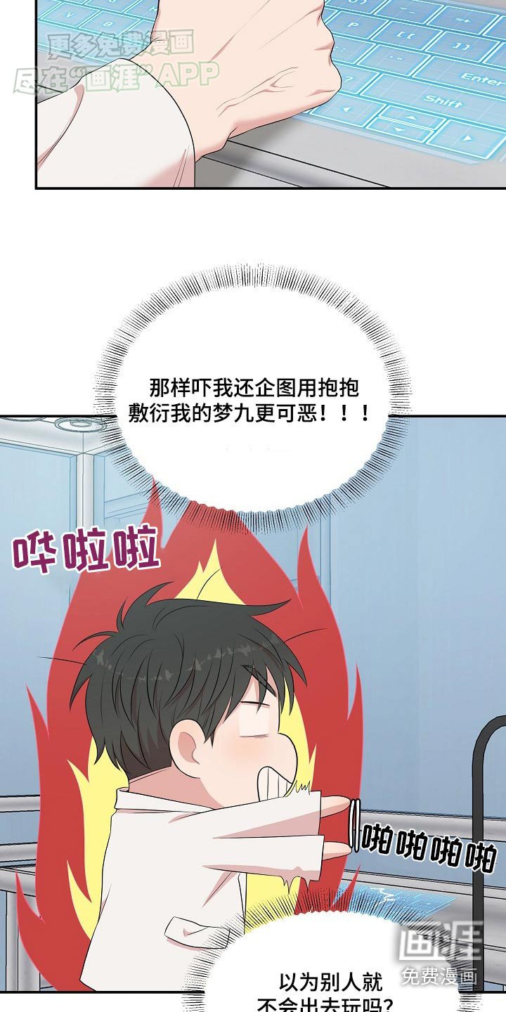 第61章：超级生气