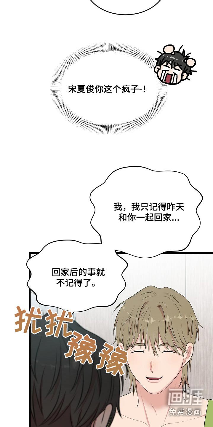 第64章：不记得了