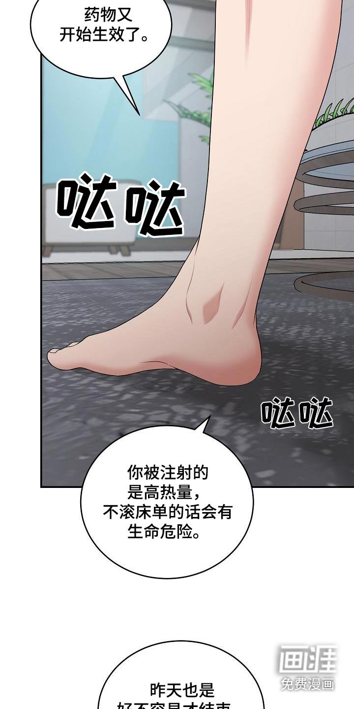 第70章：药物生效