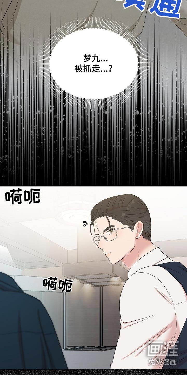 第76章：被抓走