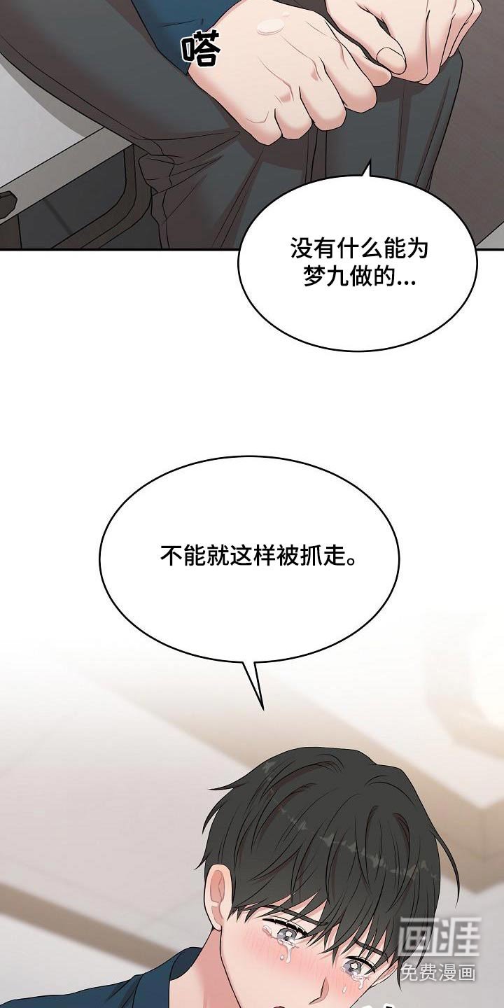 第77章：利用我们