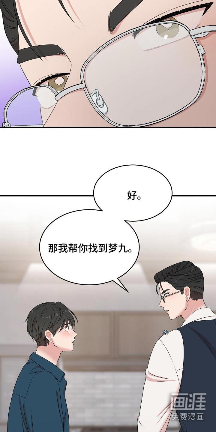 第77章：利用我们