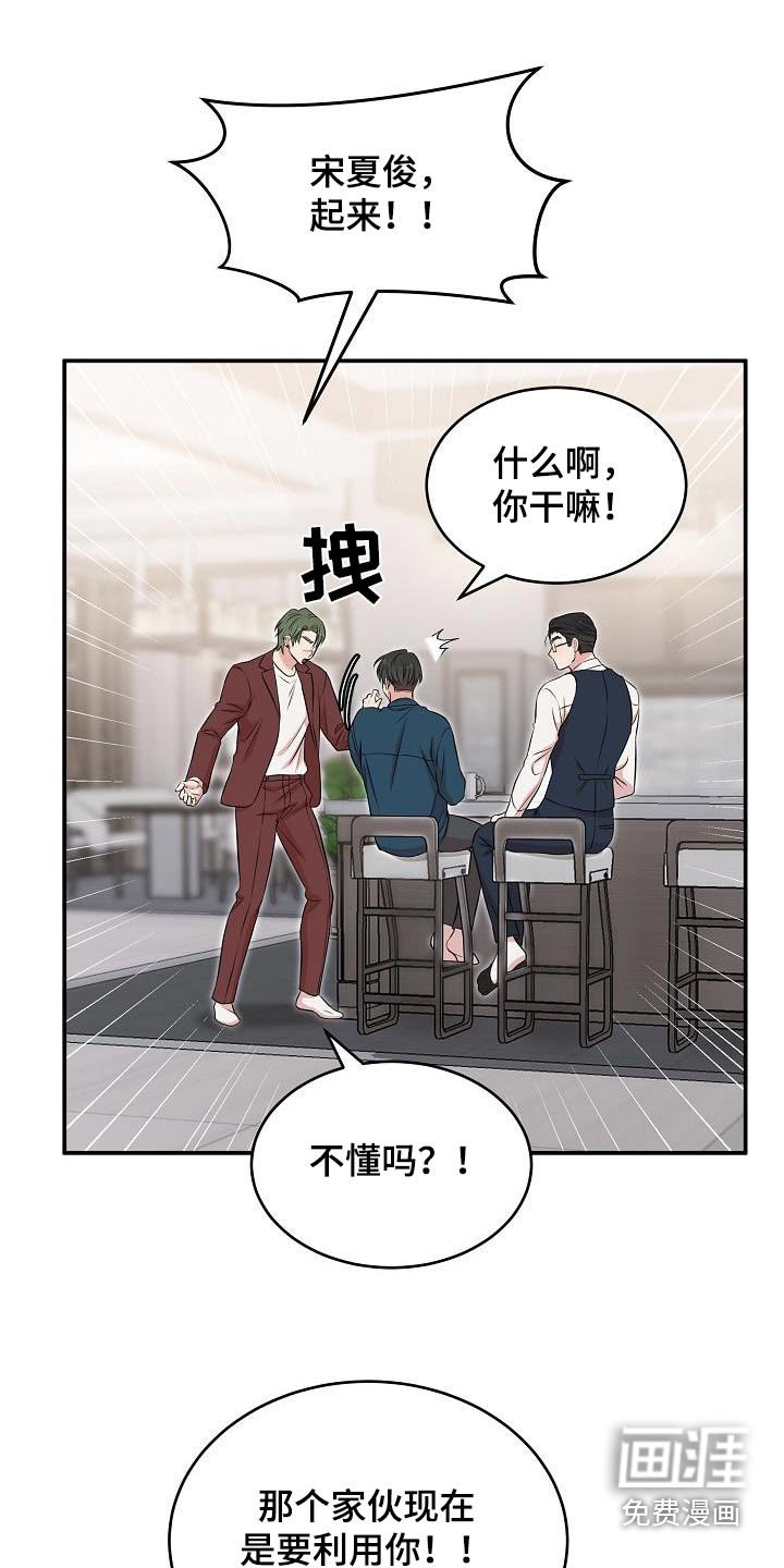 第77章：利用我们