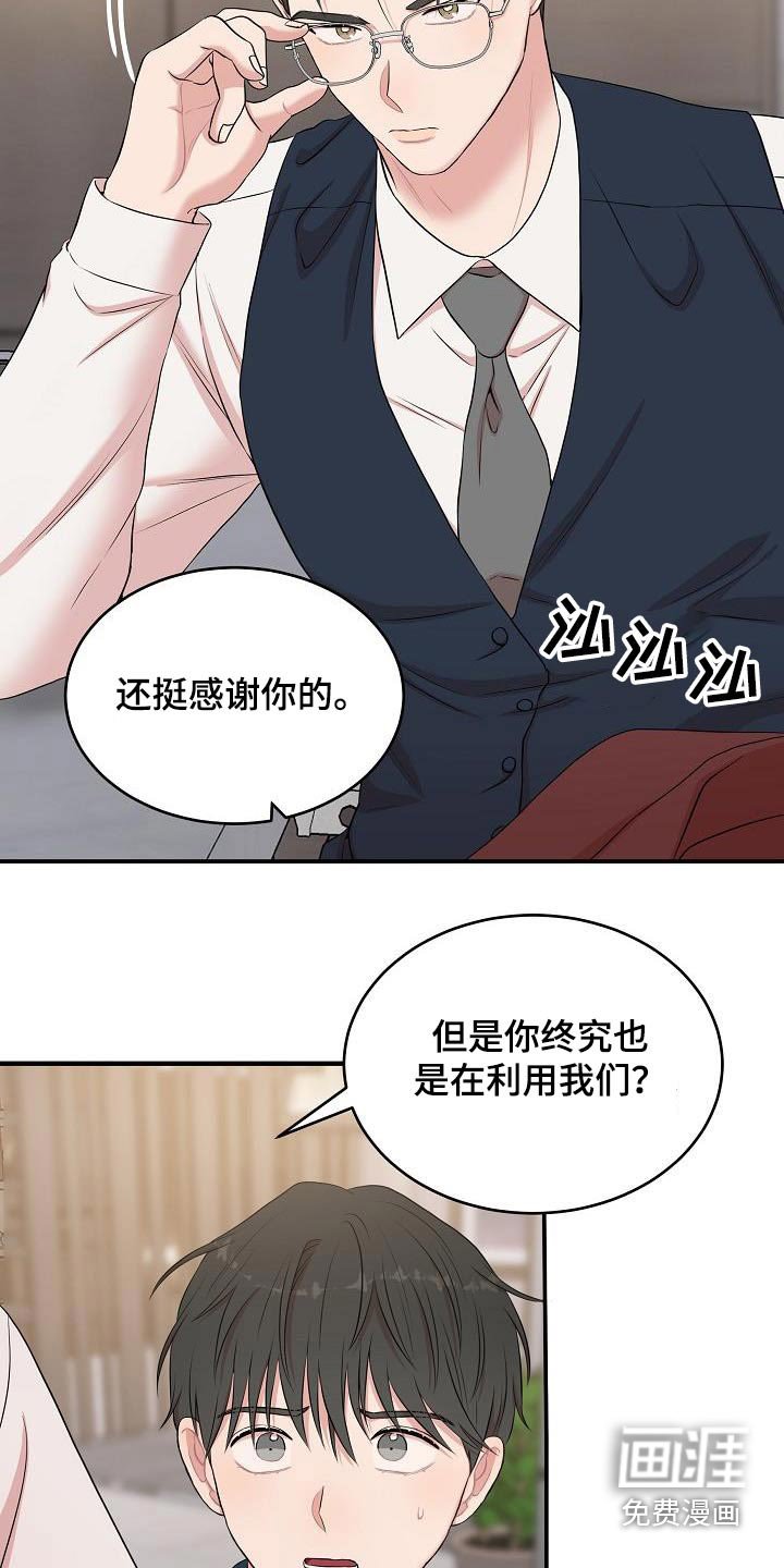 第77章：利用我们