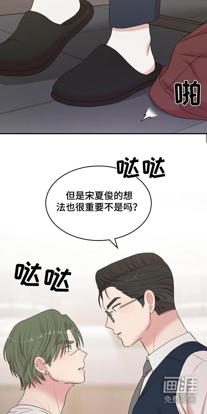 第77章：利用我们