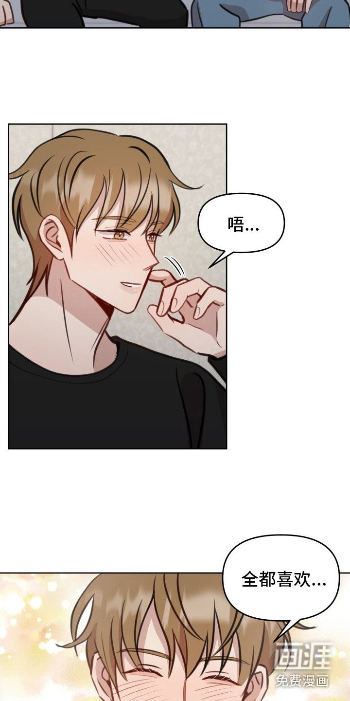 第19章：全都喜欢