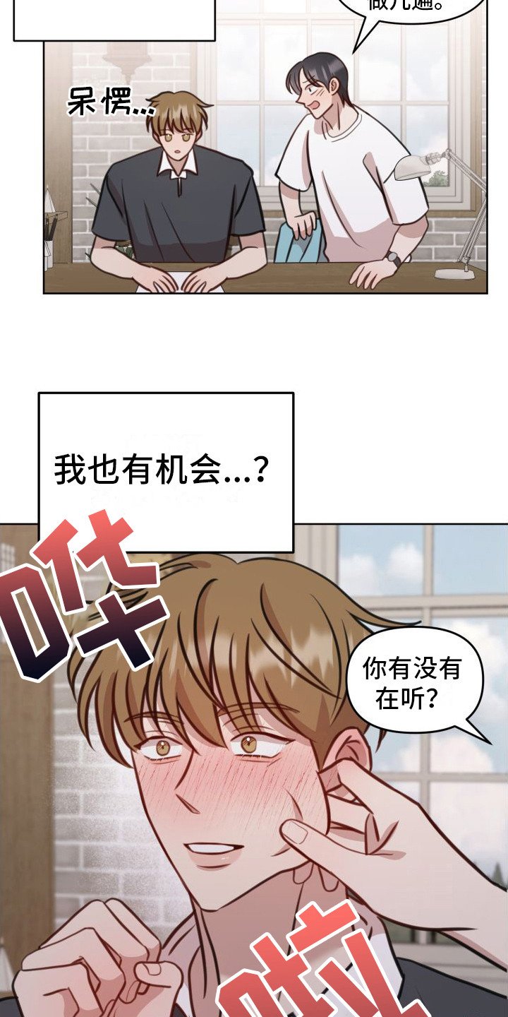 第2章：有机会