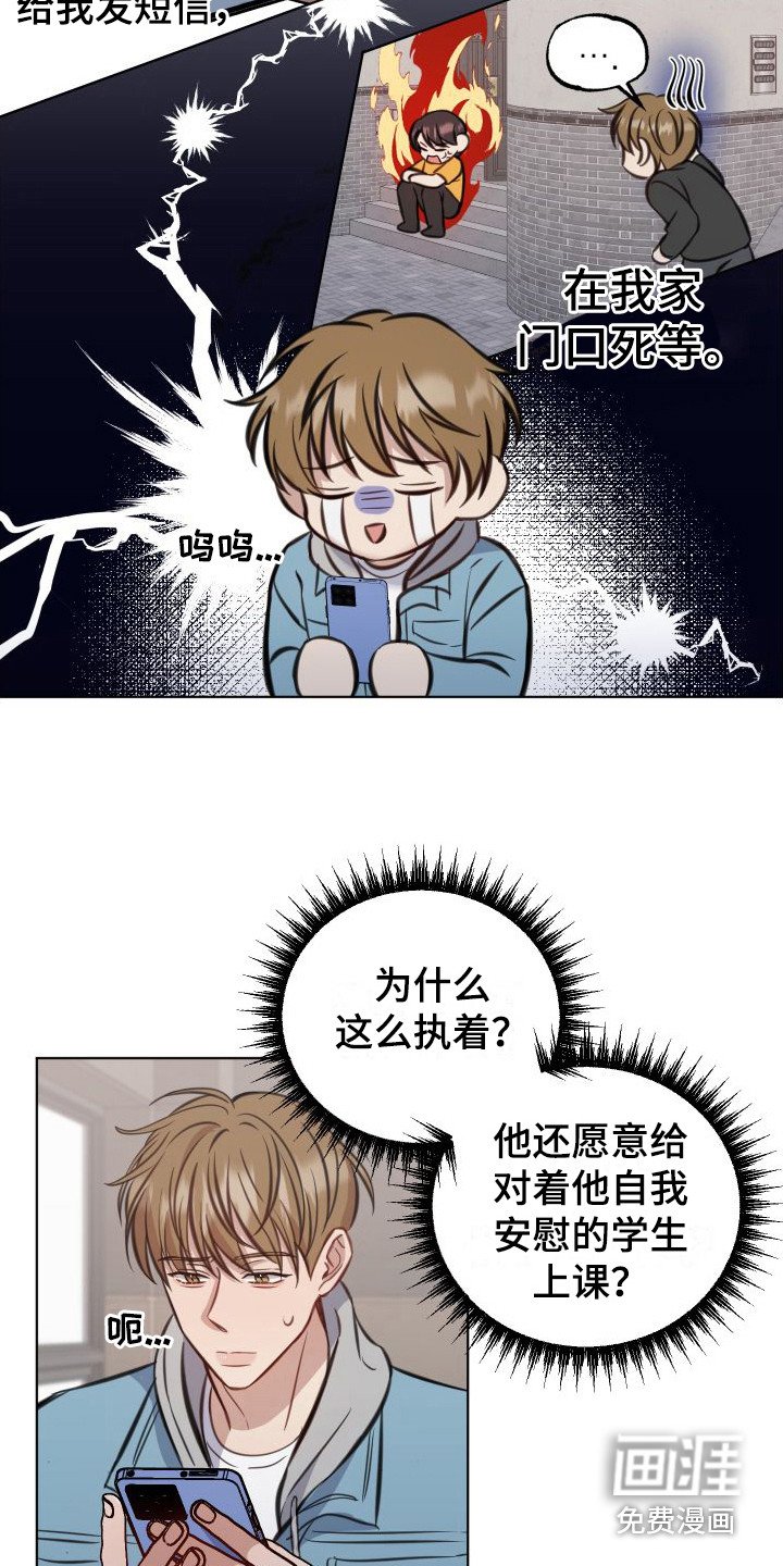 第5章：惹祸了