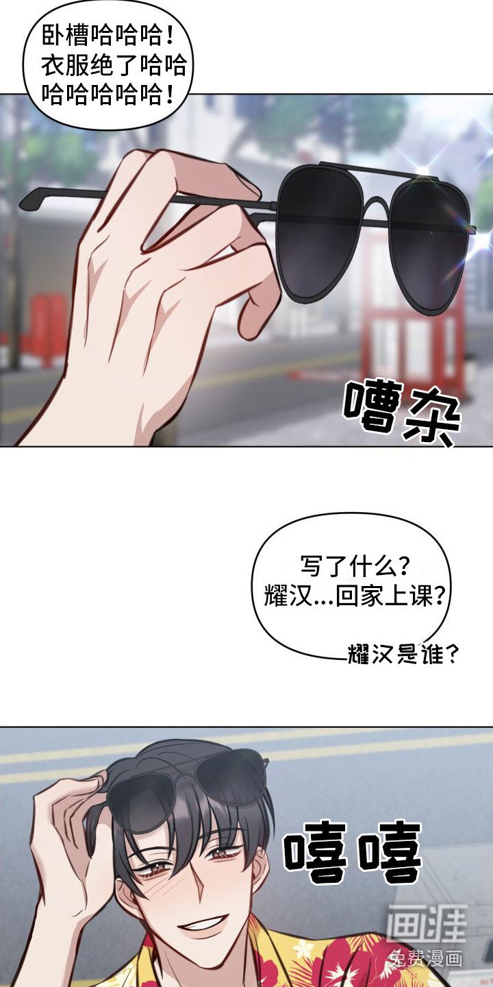 第5章：惹祸了
