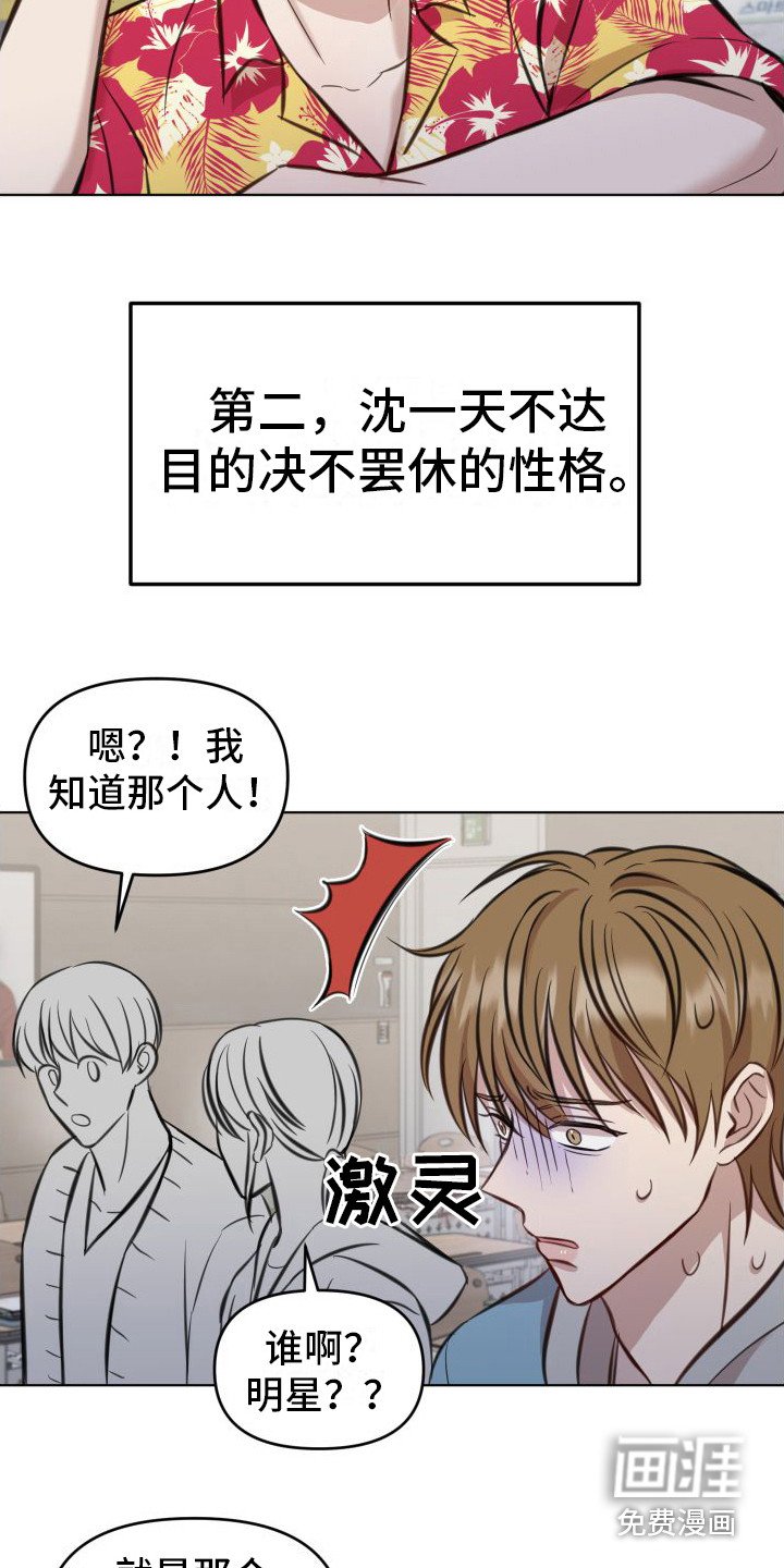 第5章：惹祸了