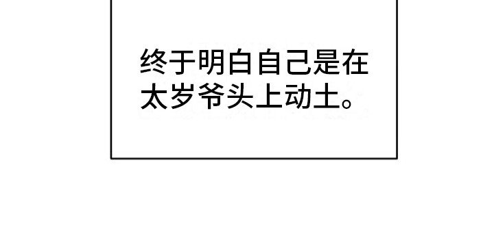 第5章：惹祸了