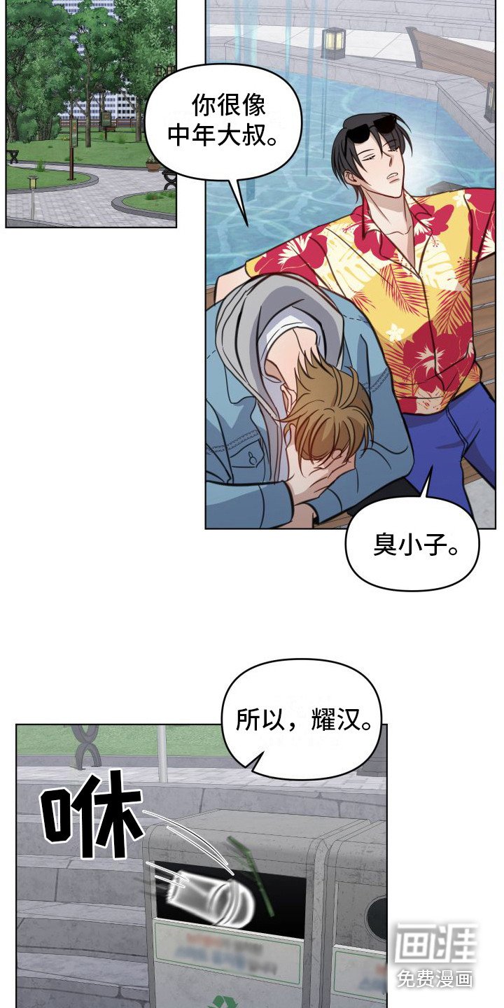 第6章：争吵