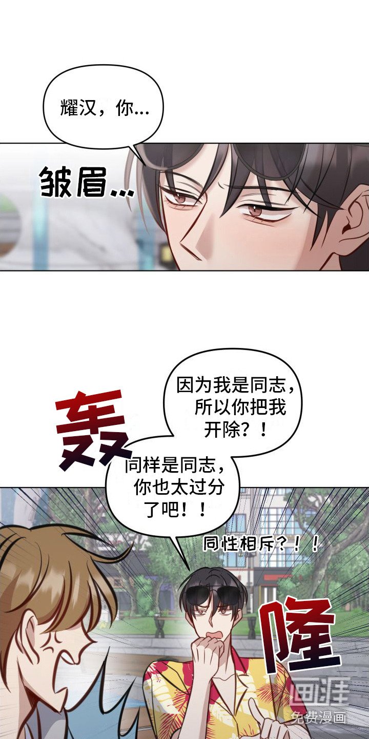 第6章：争吵