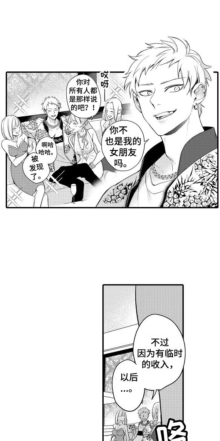 第1章：垃圾人生