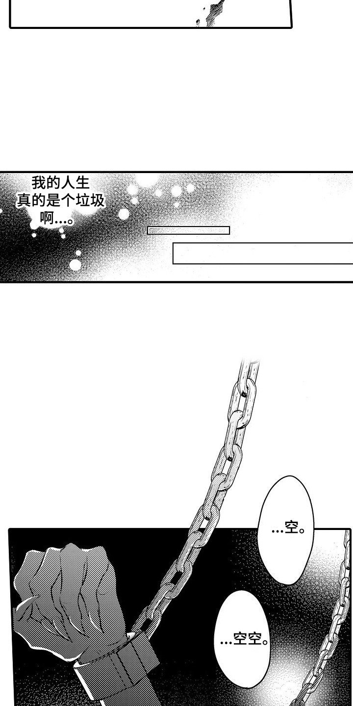 第1章：垃圾人生