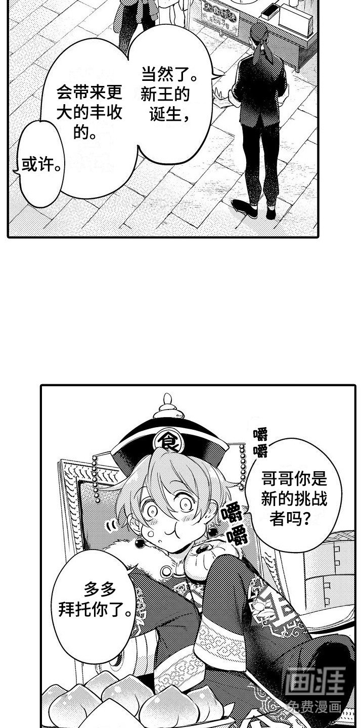 第11章：大胃王
