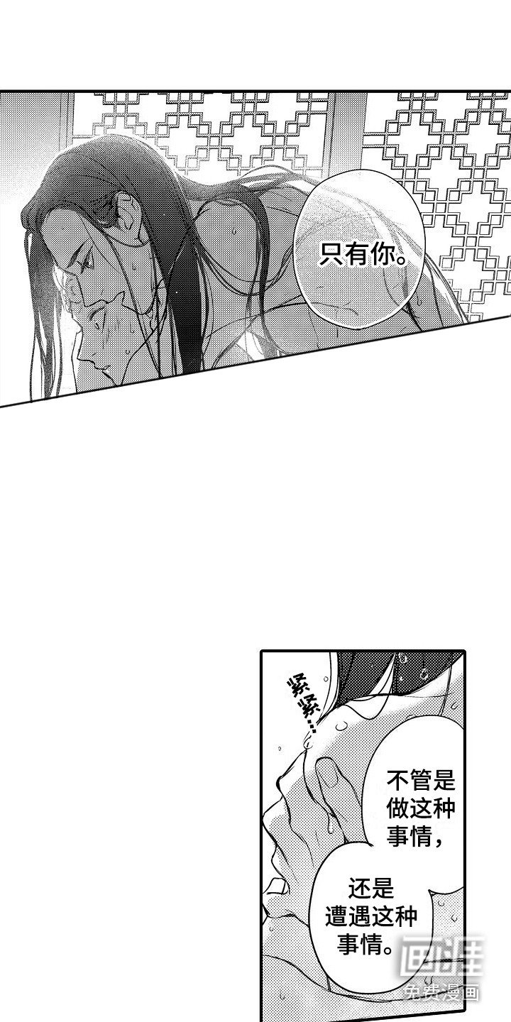 第13章：只有你 