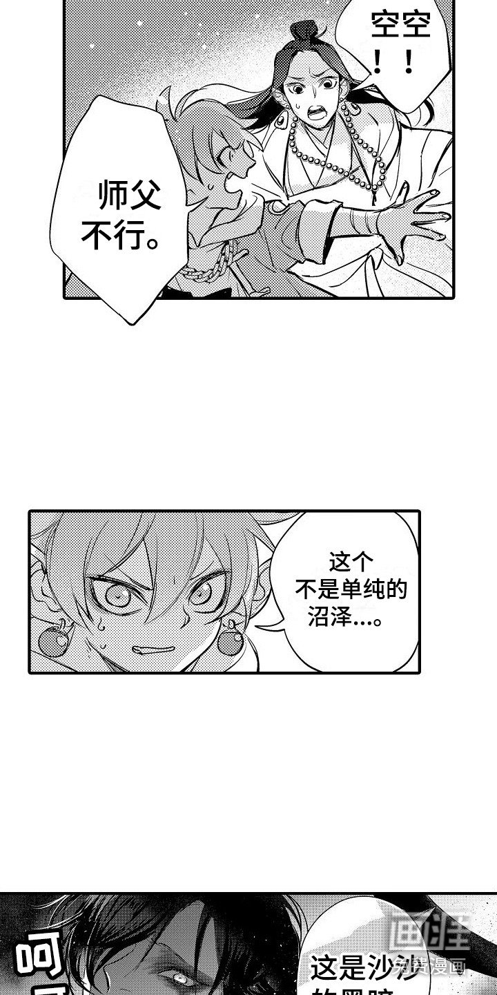 第14章：黑暗沼泽