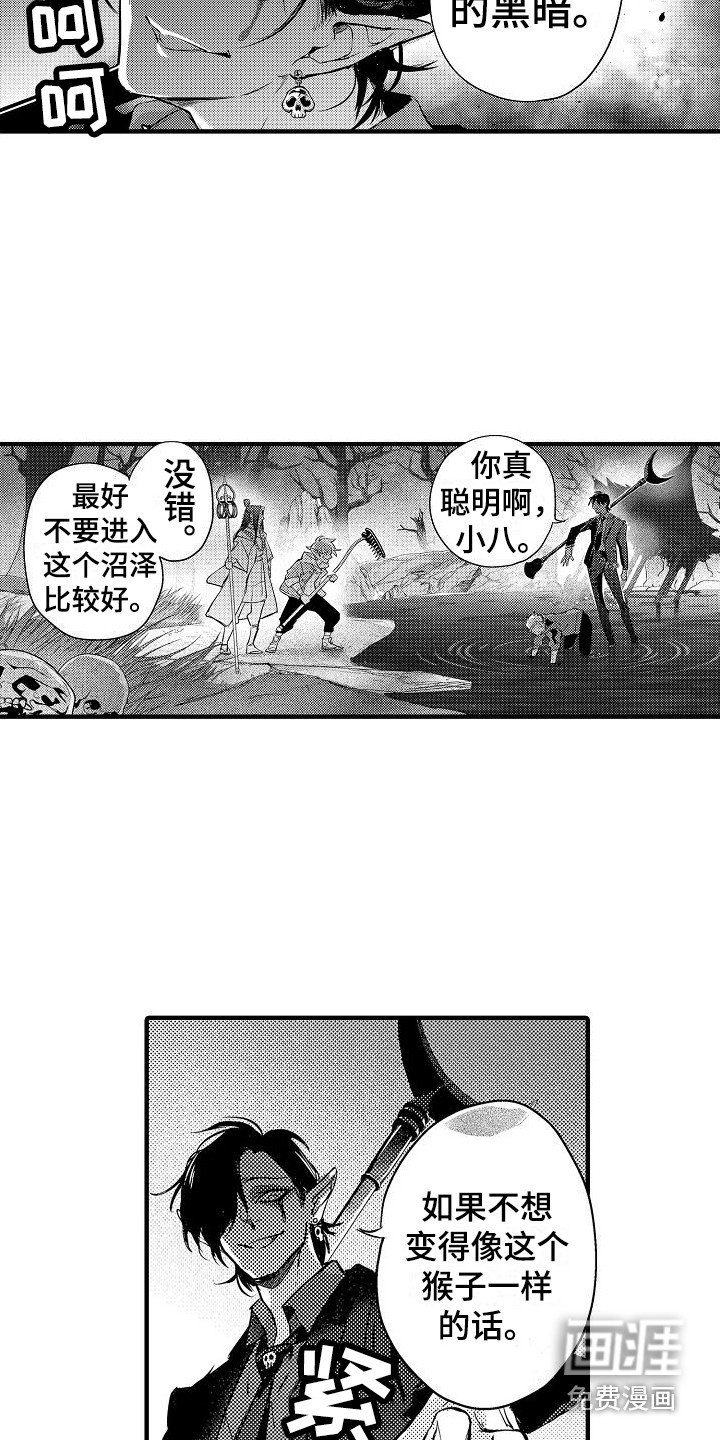 第14章：黑暗沼泽