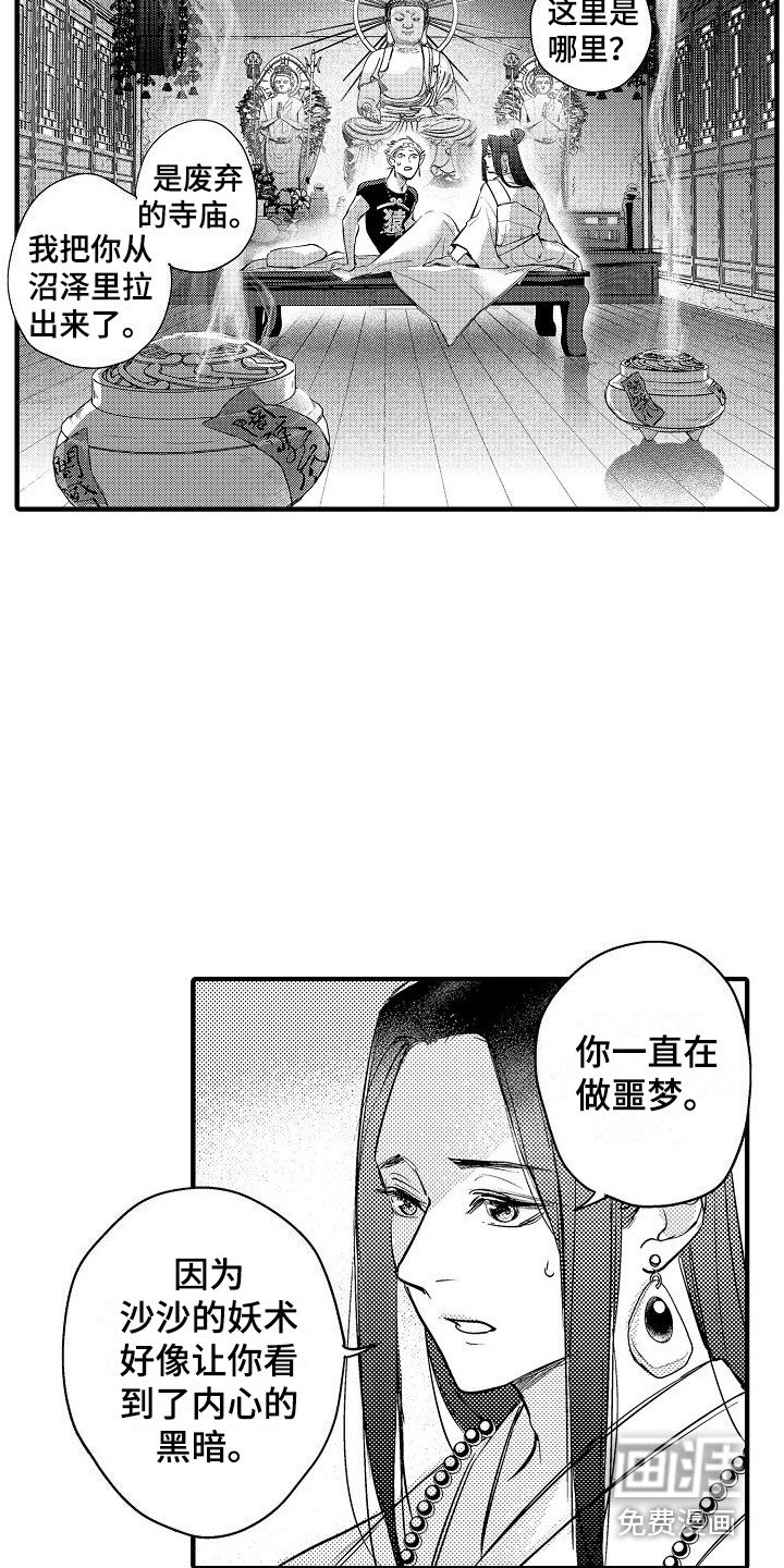 第15章：噩梦 