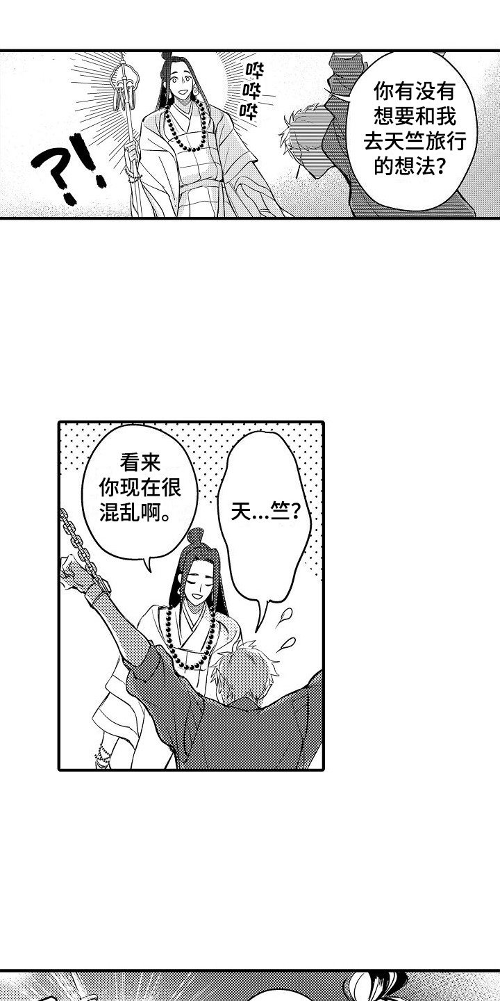 第2章：藏藏法师