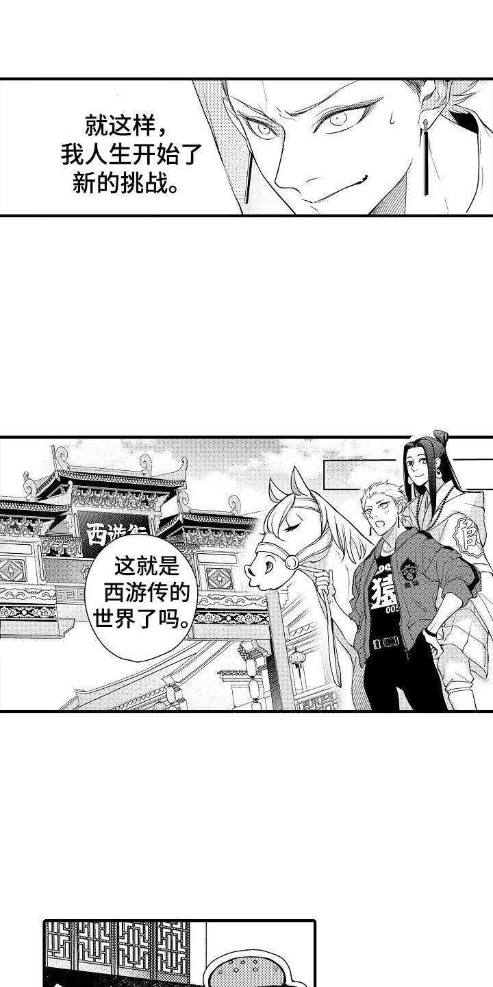 第2章：藏藏法师