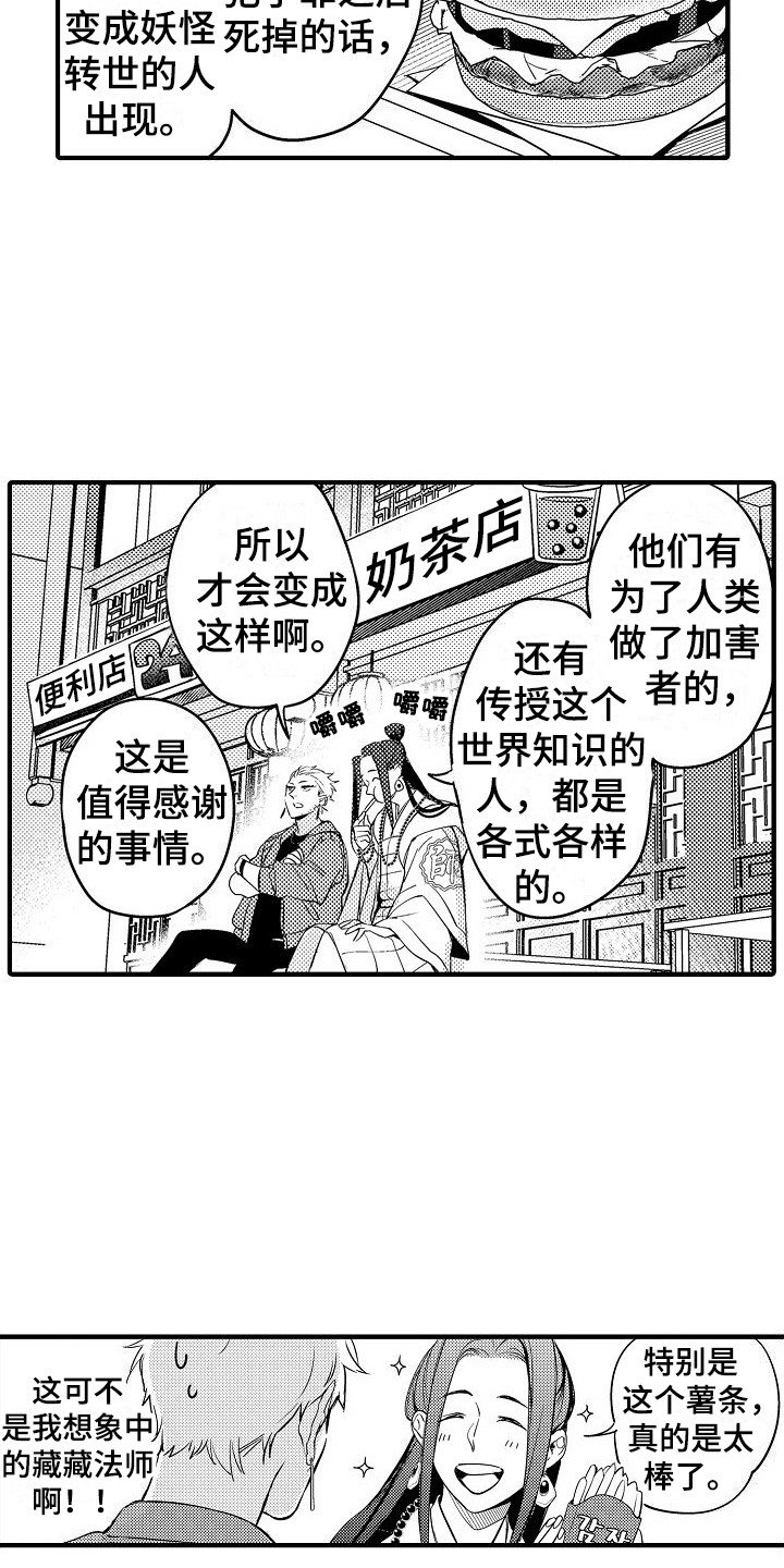第2章：藏藏法师