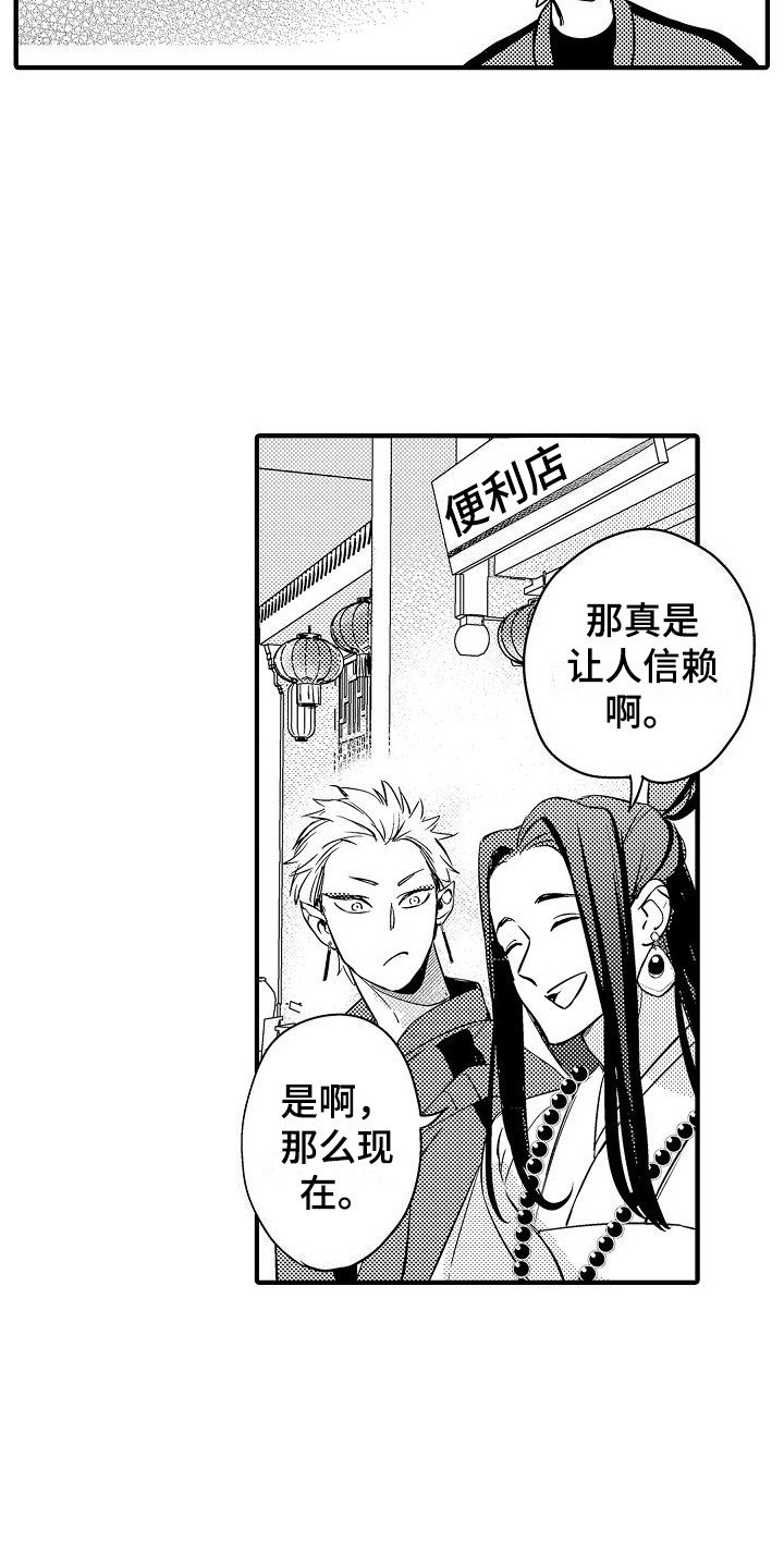 第2章：藏藏法师
